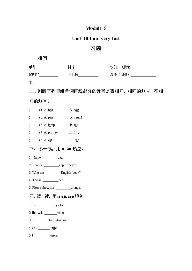 广州版英语四年级下册Module 5 Unit 10《I am very fast》   课件+教案+练习01