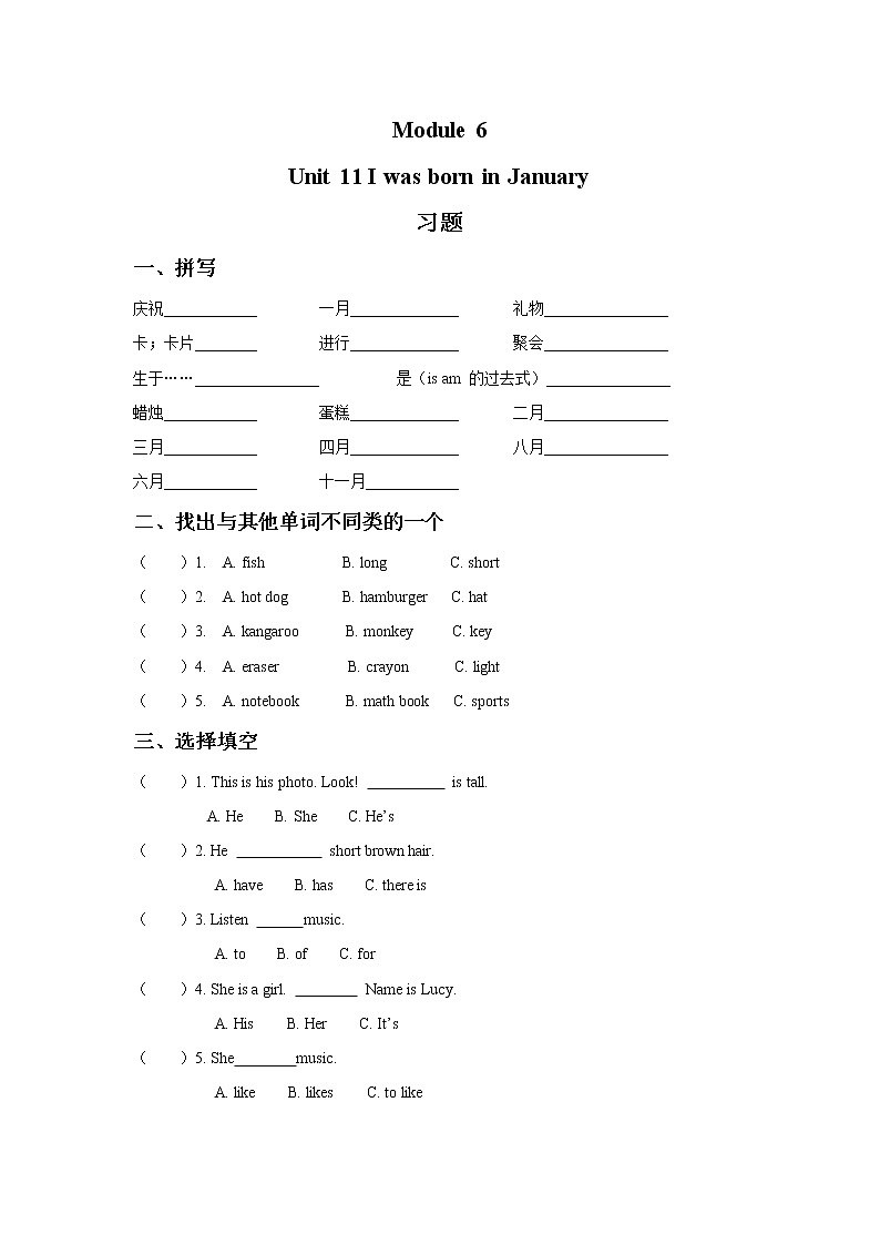 广州版英语四年级下册Module 6 Unit 11《I was born in January》   课件+教案+练习01