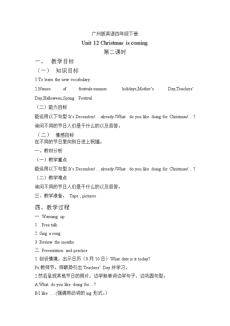 广州版英语四年级下册Module 6 Unit 12《Christmas is coming》   课件+教案+练习01