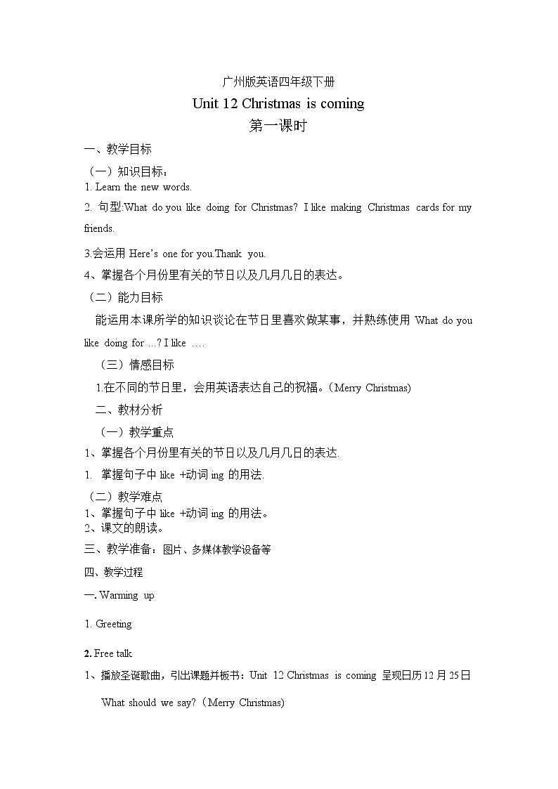 广州版英语四年级下册Module 6 Unit 12《Christmas is coming》   课件+教案+练习01