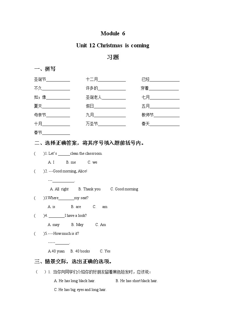 广州版英语四年级下册Module 6 Unit 12《Christmas is coming》   课件+教案+练习01