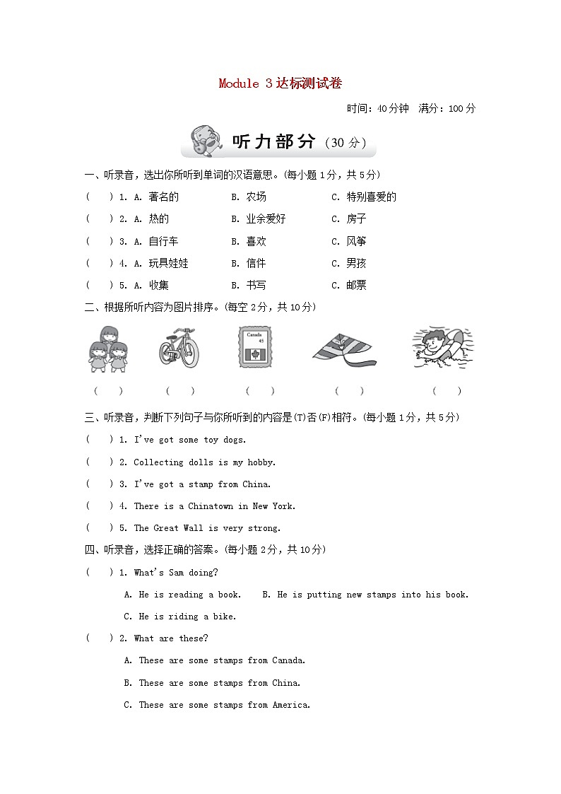 外研版(三年级起点)小学英语六年级上册 Module 3 达标测试卷第1页