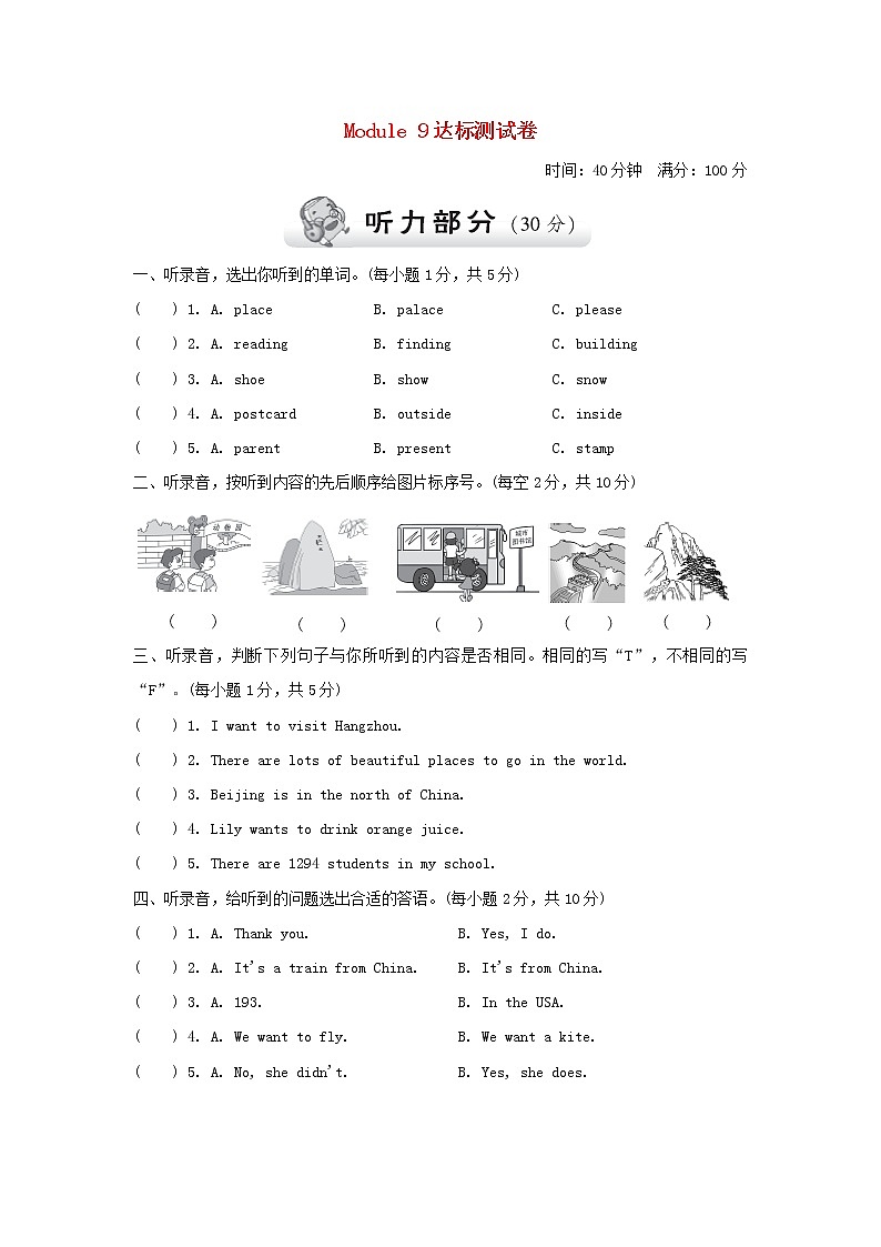 2021秋六年级英语上册 Module 9达标测试卷（含听力音频与参考答案）外研版01