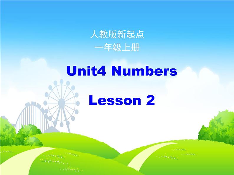 人教版（新起点）一年级英语上册Unit 4 Numbers Lesson 2_课件01