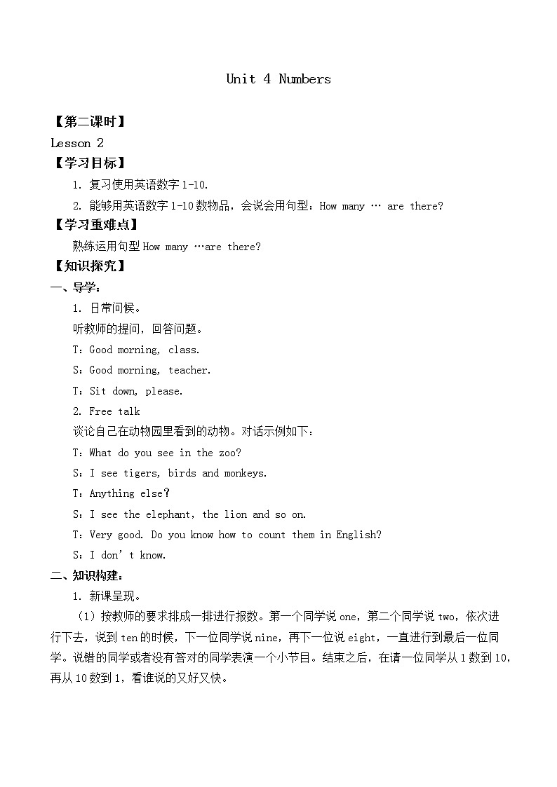 人教版（新起点）一年级英语上册Unit 4 Numbers Lesson 2_学案01