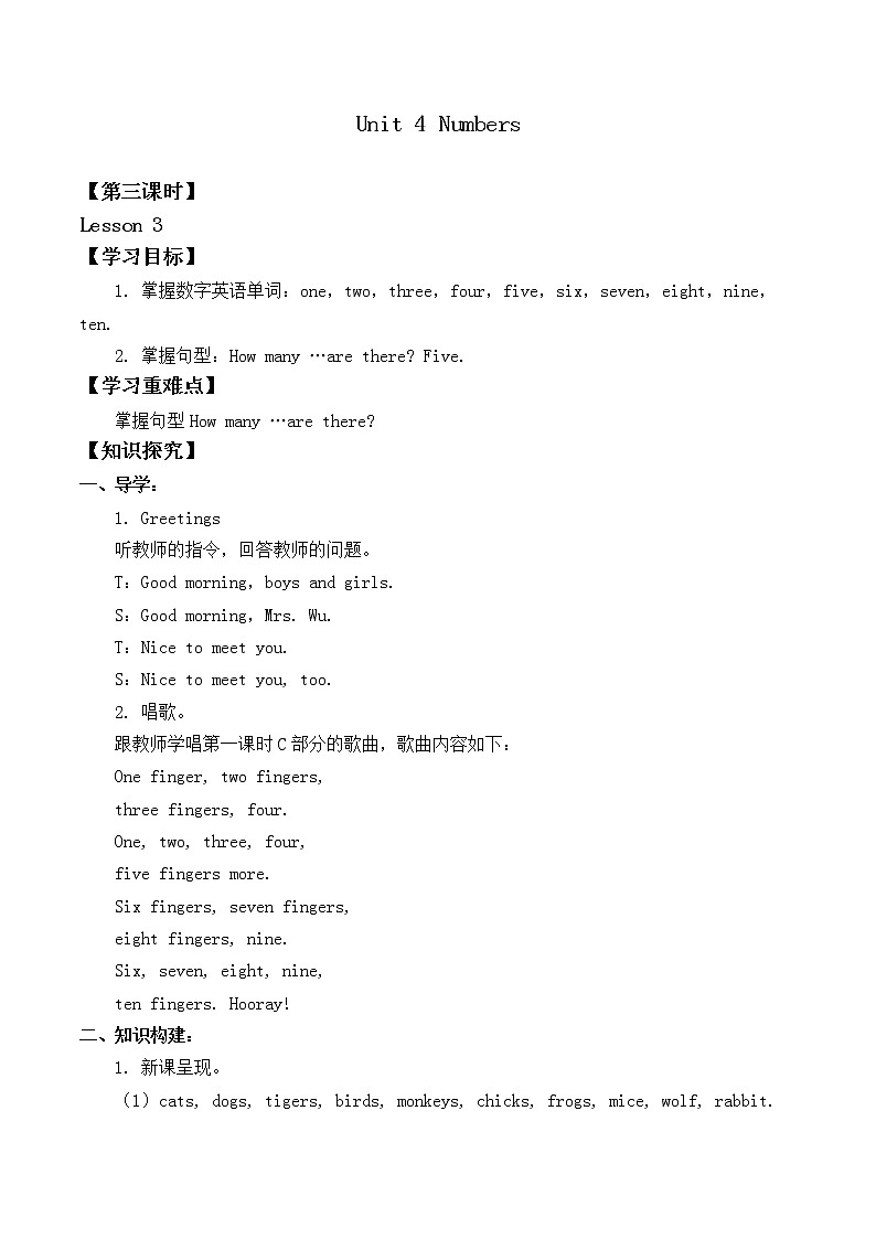 人教版（新起点）一年级英语上册Unit 4 Numbers Lesson 3_学案01
