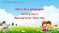 小学人教版 (PEP)Unit 6 In a nature park Part B教学课件ppt