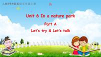 人教版 (PEP)五年级上册Unit 6 In a nature park Part A教学ppt课件