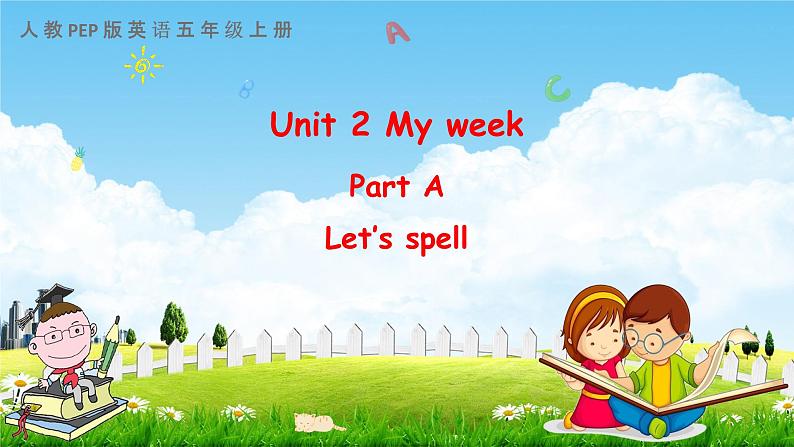 人教PEP版五年级英语上册《Unit 2 Part A 第三课时》教学课件优秀公开课第1页