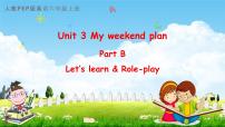 人教版 (PEP)六年级上册Unit 3 My weekend plan Part B教学课件ppt