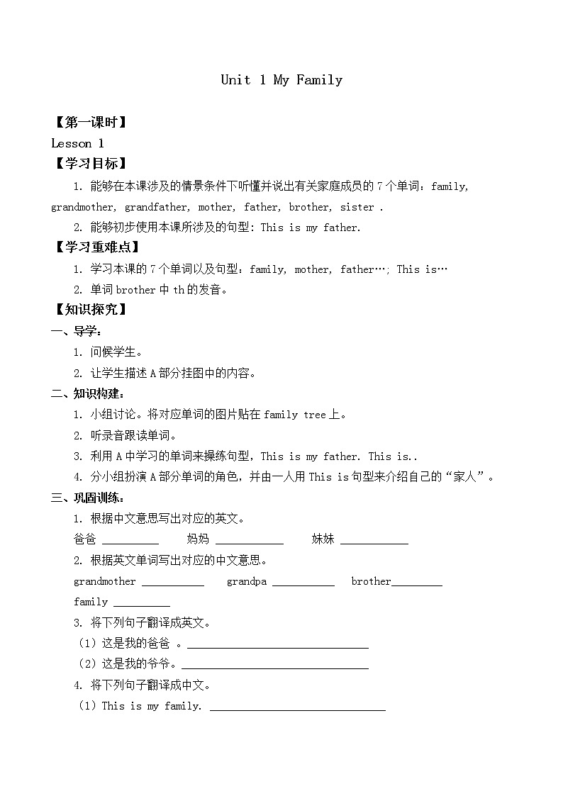 人教版（新起点）二年级英语上册Unit 1 My Family Lesson 1_学案01
