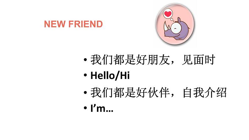 一年级上英语北师大版 Unit 1 Hello！课件PPT06