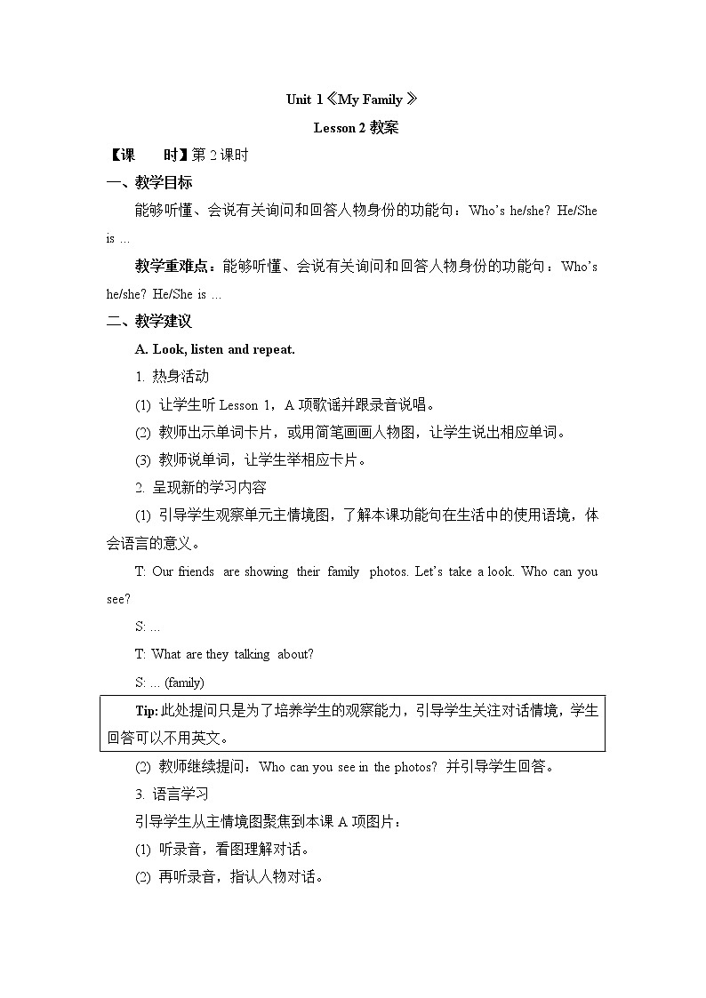 人教版（新起点）二年级英语上册Unit 1《My Family》（lesson 2）教案第1页