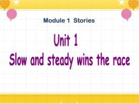 教科版 (广州)六年级下册Unit 1 Slow and steady wins the race示范课ppt课件