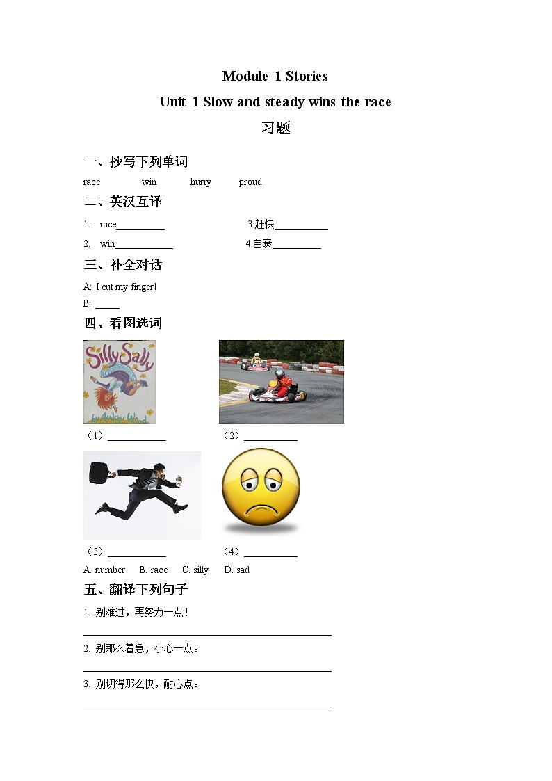 Module 1 Stories Unit 1 Slow and steady wins the race 习题第1页