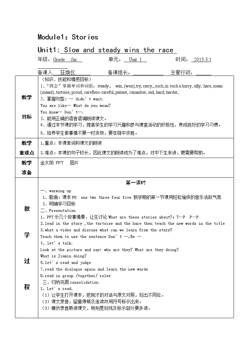 广州版英语六年级下册Unit 1《Slow and steady wins the race》word教案第1页