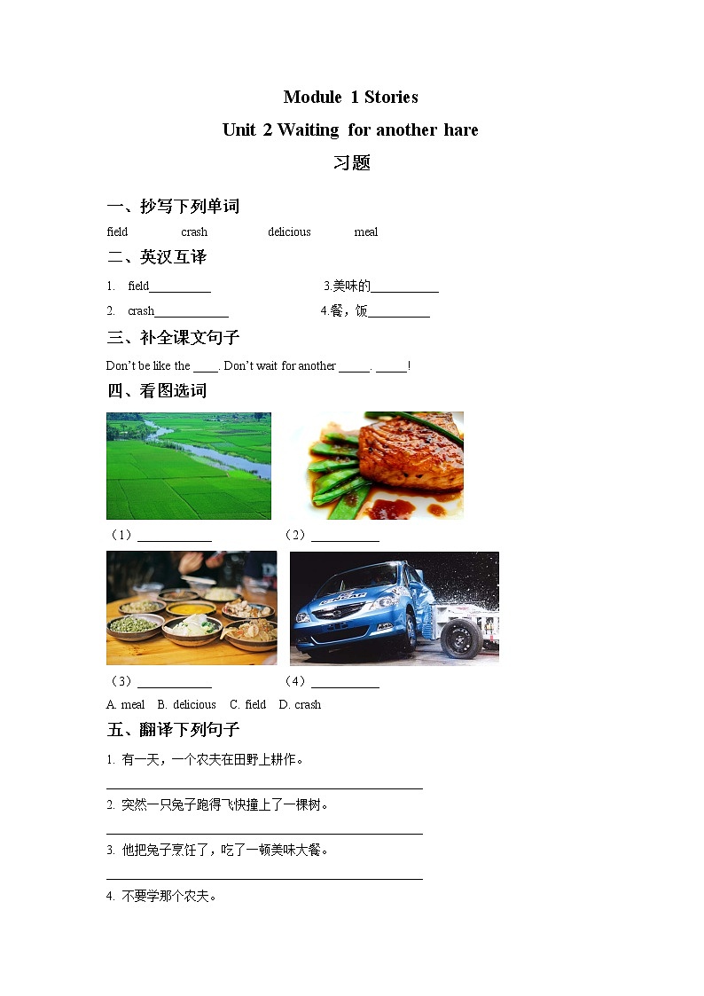 教科版六年级下册英语Unit 2《Waiting for another hare》课件+教案+练习01