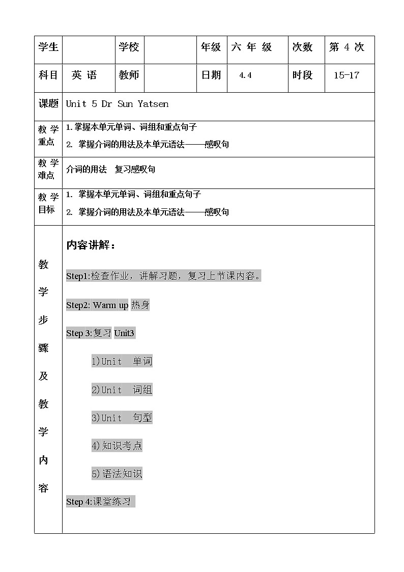 广州版英语六年级下册Unit 5《Dr Sun Yatsen》word教案1第1页