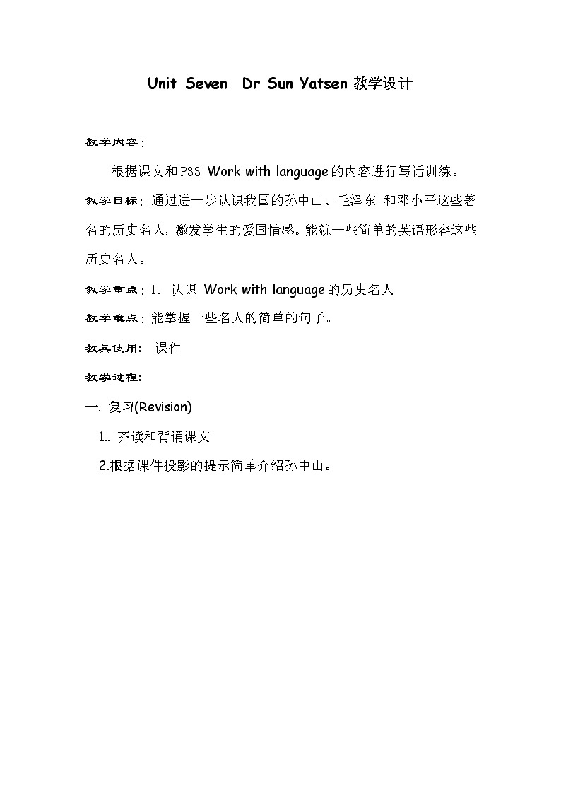 广州版英语六年级下册Unit 5《Dr Sun Yatsen》word教案3第1页