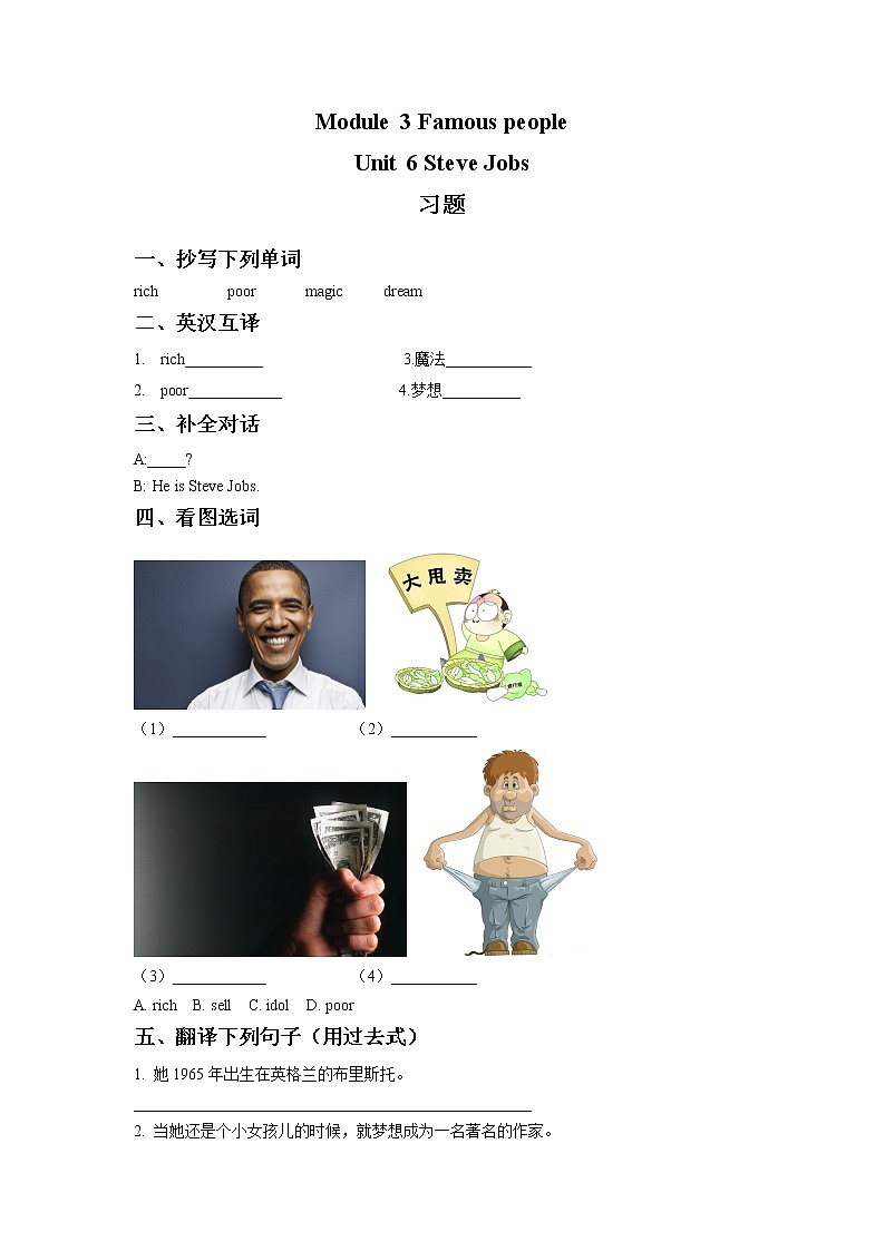 教科版六年级下册英语Unit 6《Steve Jobs》课件+教案+练习01