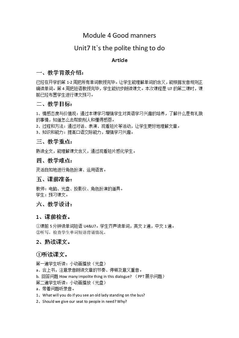 教科版六年级下册英语Unit 7《Its the polite thing to do》课件+教案+练习01