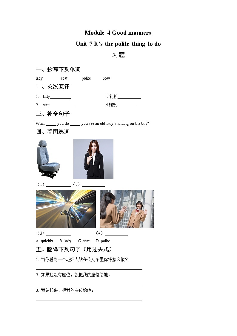 教科版六年级下册英语Unit 7《Its the polite thing to do》课件+教案+练习01