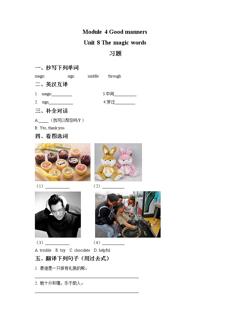 教科版六年级下册英语Unit 8《 The magic words 》课件+教案+练习01