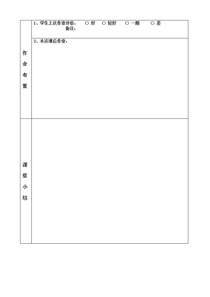 广州版英语六年级下册Unit 9《Where will you go》word教案第2页
