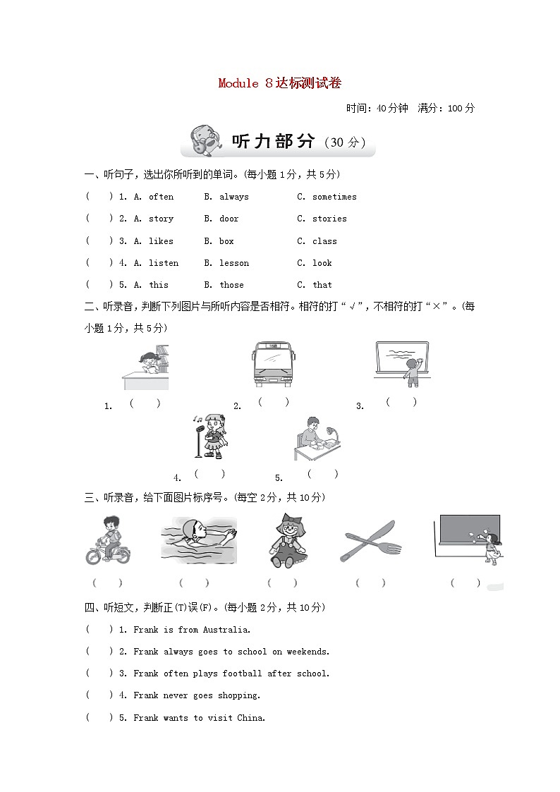 2021秋六年级英语上册 Module 8达标测试卷（含听力音频与参考答案）外研版01