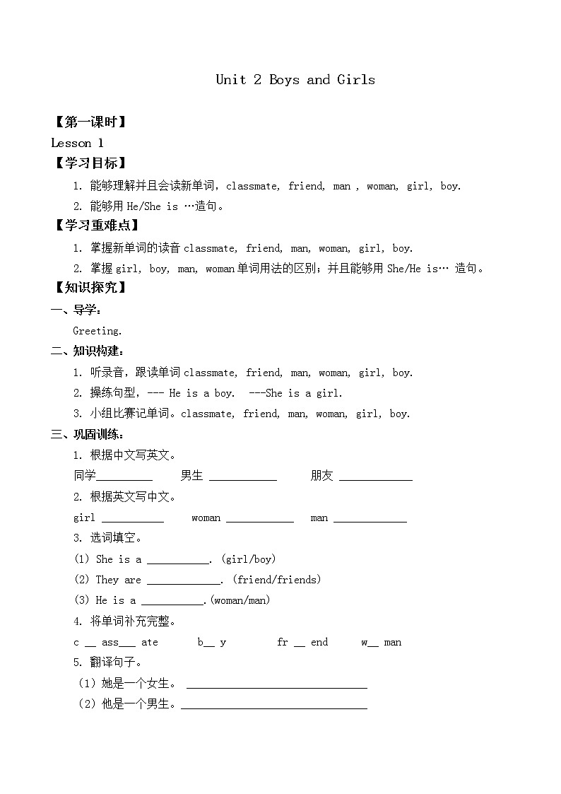 人教版（新起点）二年级英语上册Unit 2 Boys and Girls Lesson 1_学案01