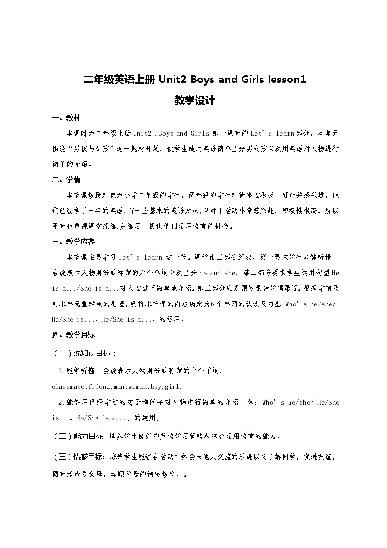 人教版（新起点）二年级英语上册Unit 2《Boys and Girls》（lesson 1）教案01