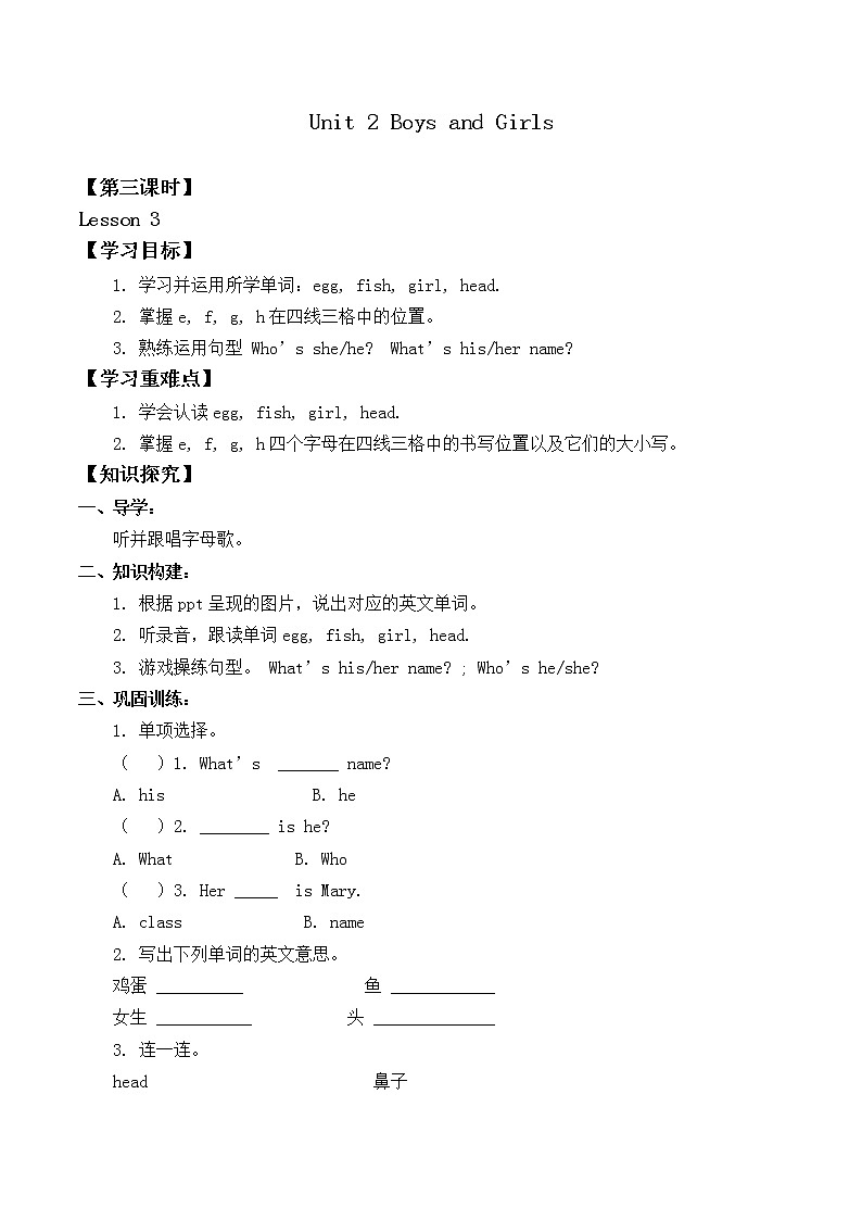 人教版（新起点）二年级英语上册Unit 2 Boys and Girls Lesson 3_学案01