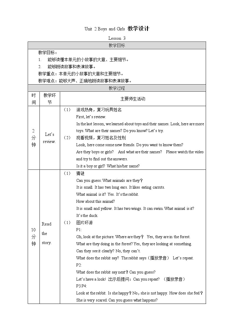 人教版（新起点）二年级英语上册Unit 2《Boys and Girls》（lesson 3）教案01