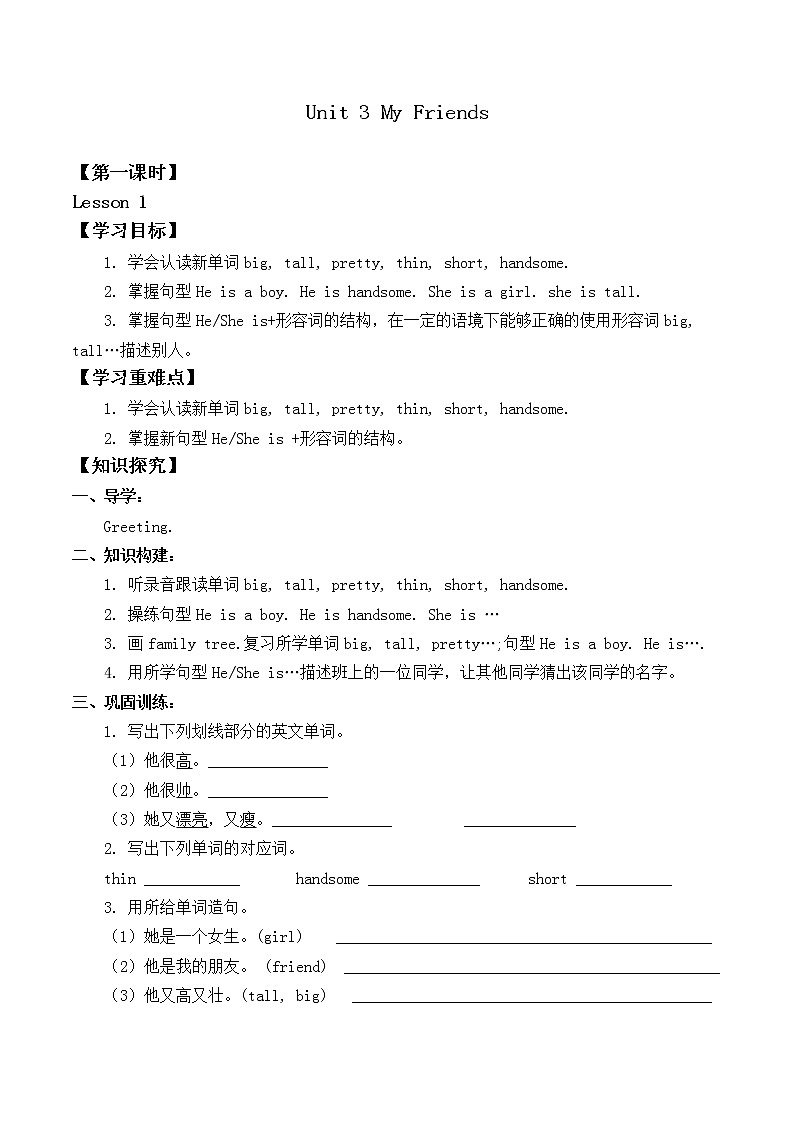 人教版（新起点）二年级英语上册Unit 3 My Friends Lesson 1_学案01