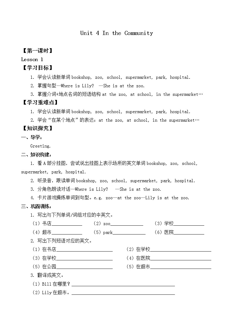 人教版（新起点）二年级英语上册Unit 4 In the Community Lesson 1_学案01
