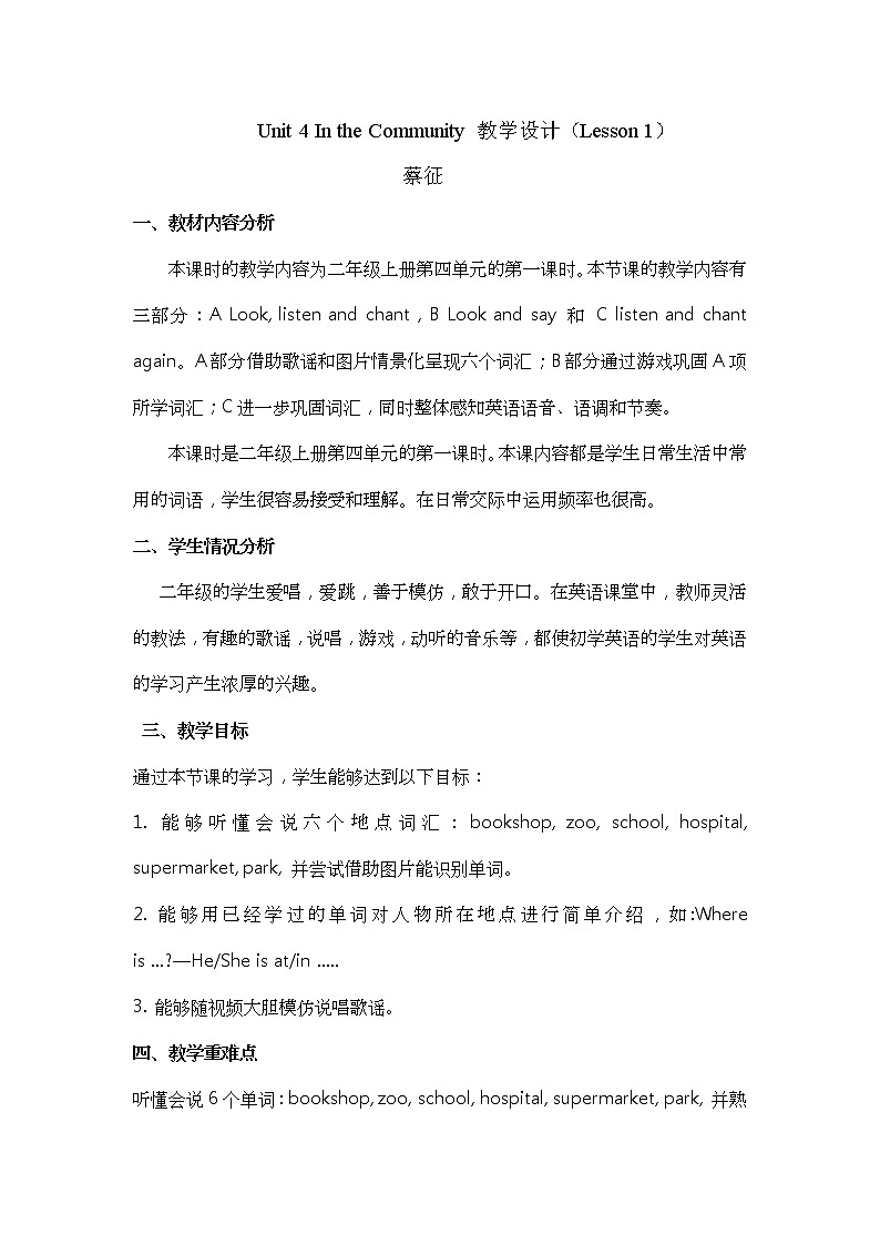 人教版（新起点）二年级英语上册Unit 4 In the Community Lesson 1_教案01