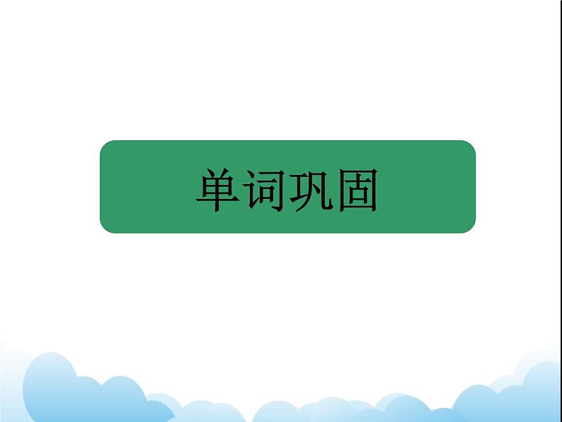 Unit 1 Classroom Lesson 2 课件 102