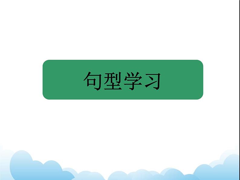 Unit 1 Classroom Lesson 2 课件 105