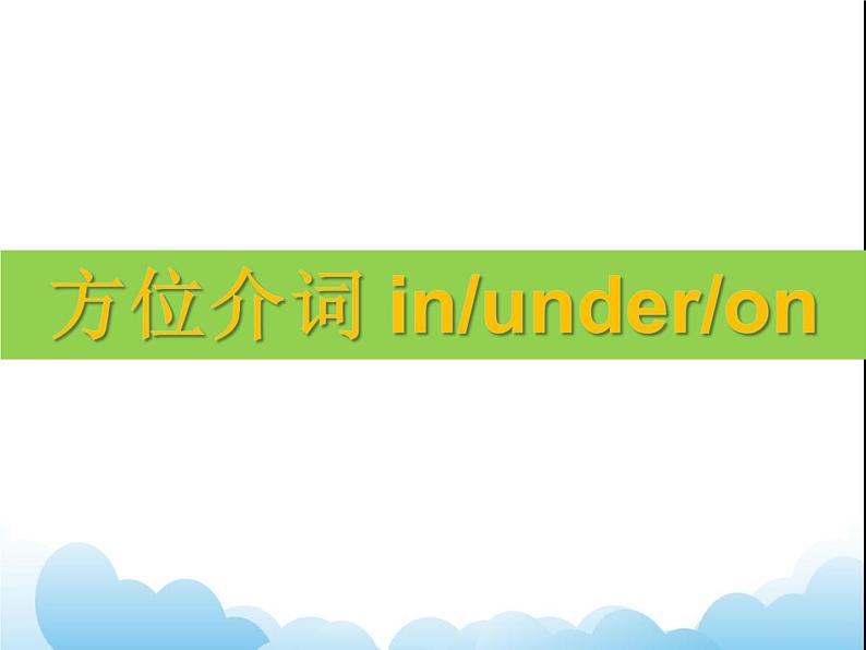 Unit 1 Classroom Lesson 3 课件 102