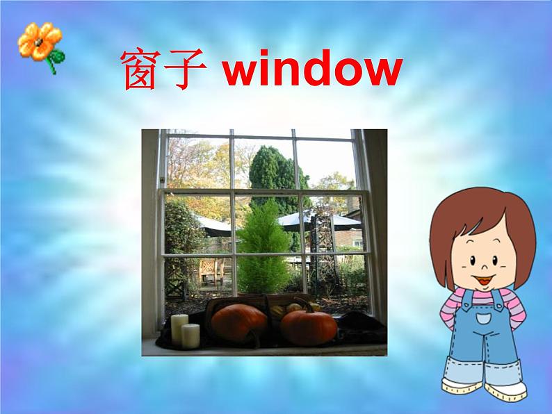 Unit 2 Room Lesson 1 课件303