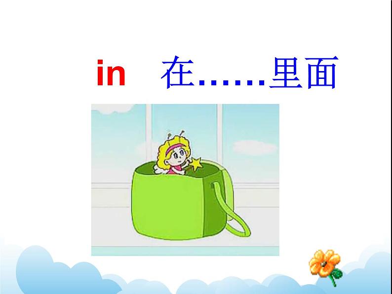 Unit 2 Room Lesson 1 课件308