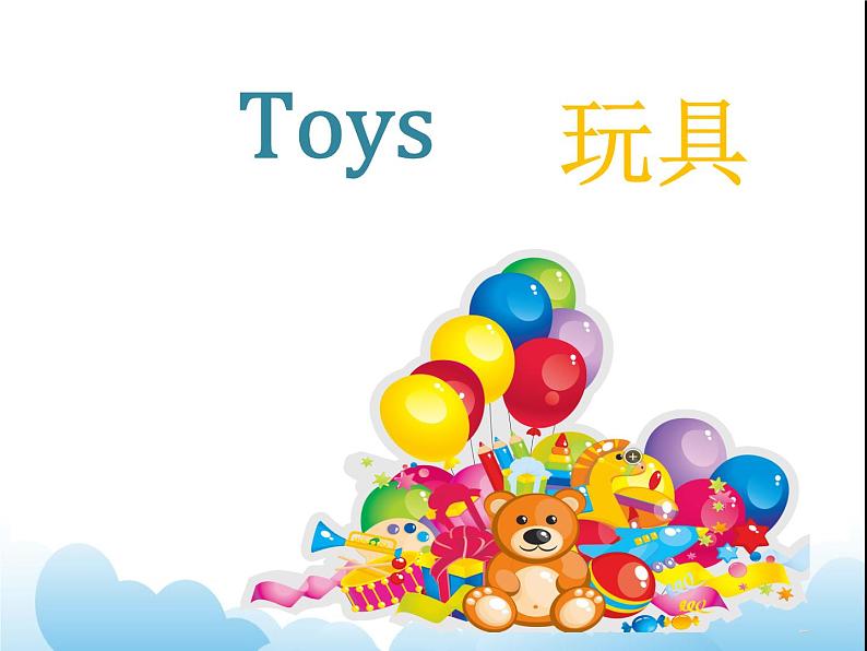 Unit 3 Toys Lesson 1 课件 102