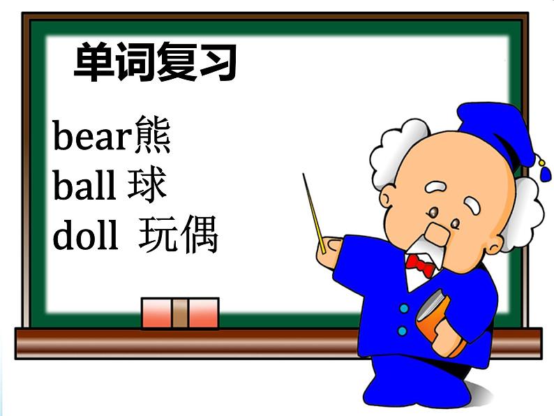 Unit 3 Toys Lesson 2 课件 2第3页