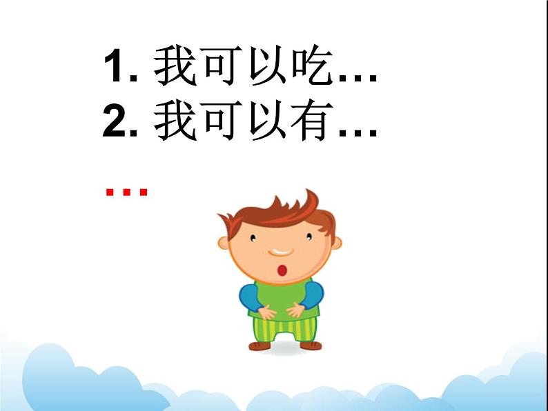 Unit 3 Toys Lesson 3 课件 103