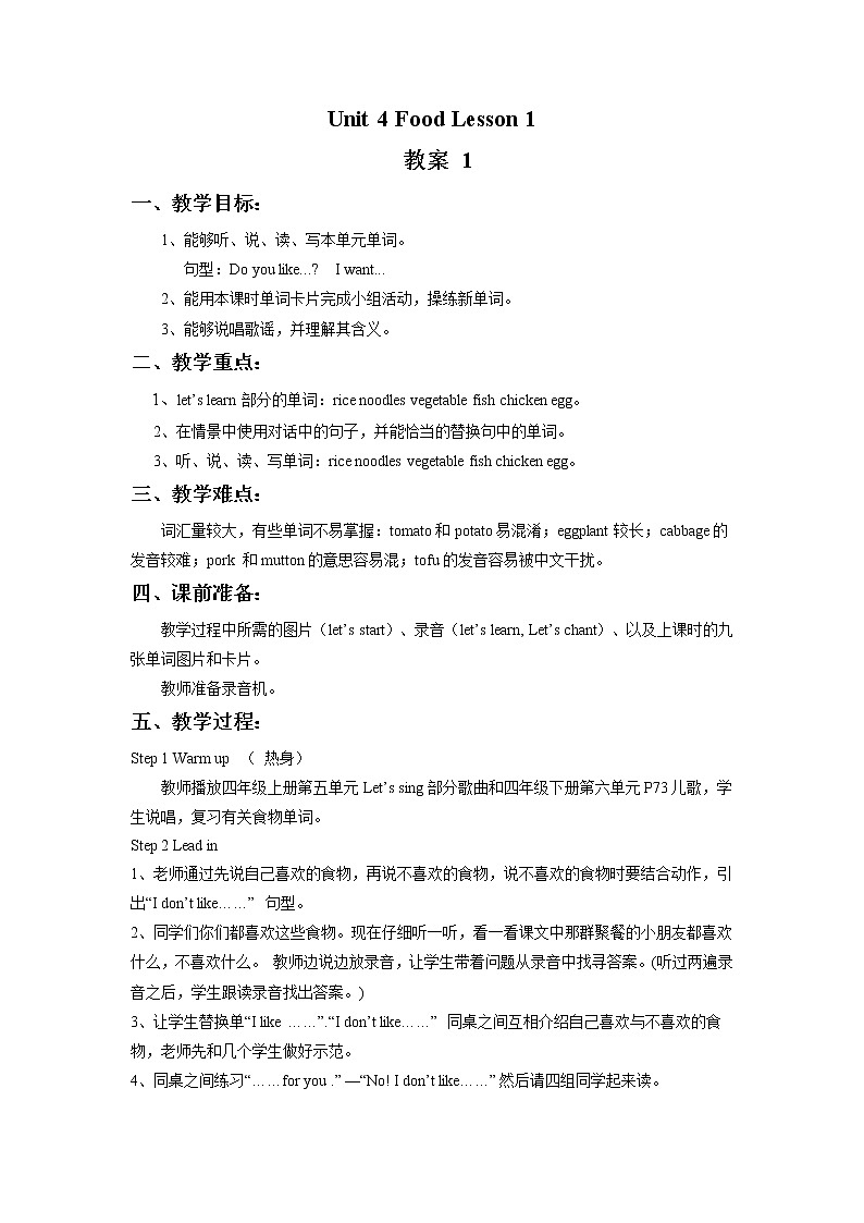 Unit 4 Food Lesson 1 教案 101