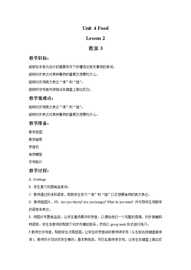 Unit 4 Food Lesson 2 教案3第1页