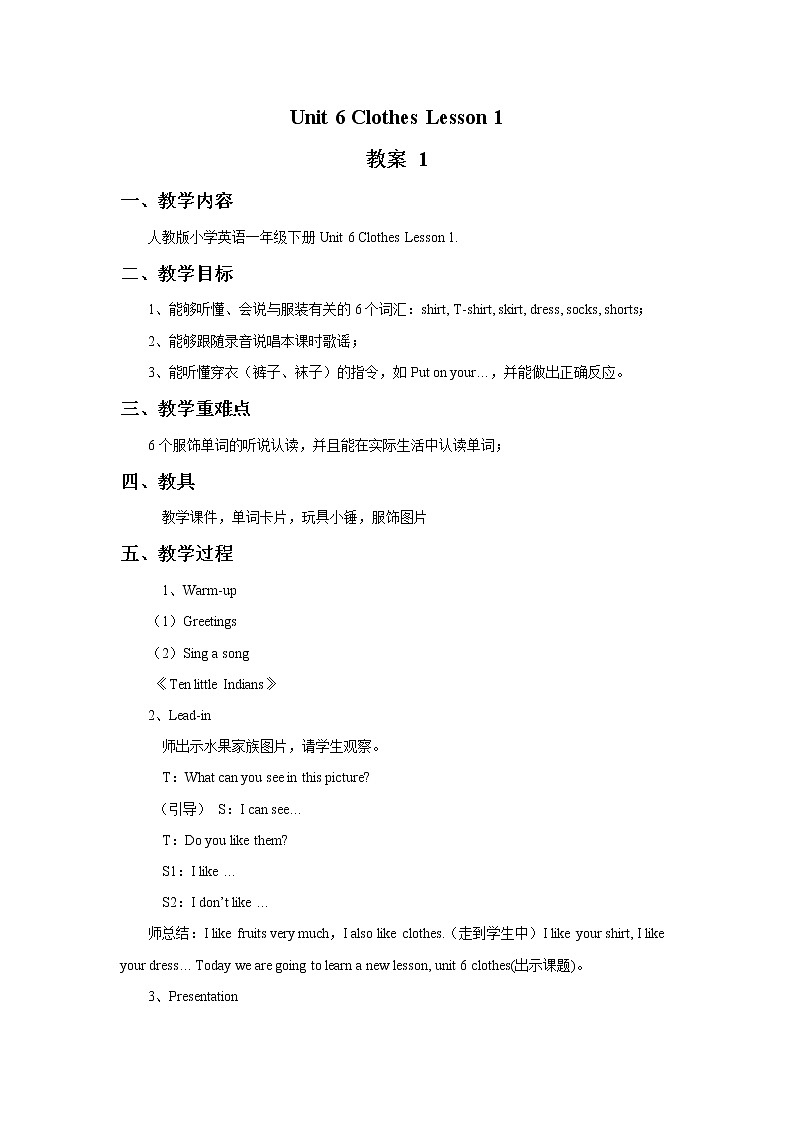 Unit 6 Clothes Lesson 1 教案 1第1页