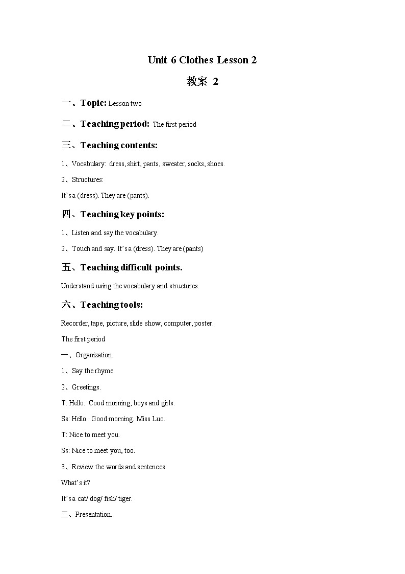 Unit 6 Clothes Lesson 2 教案 2第1页