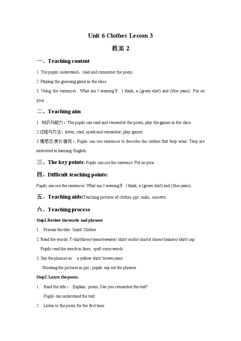 Unit 6 Clothes Lesson 3 教案 2第1页