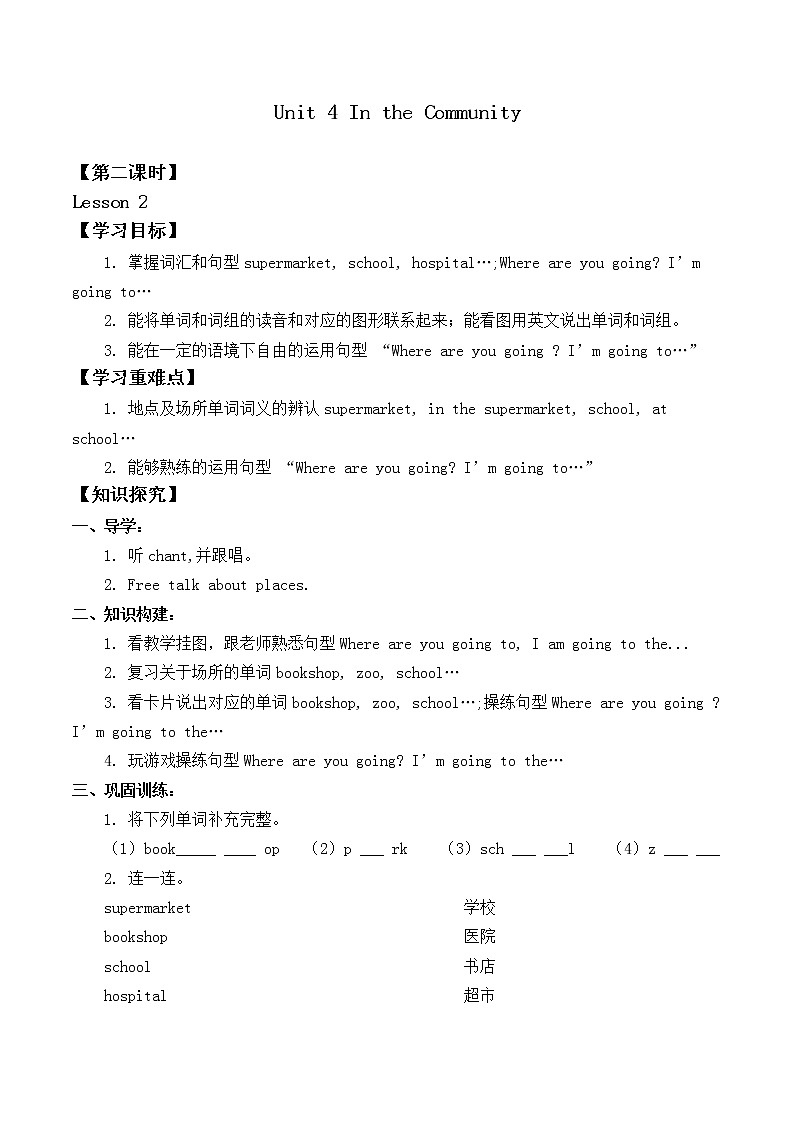 人教版（新起点）二年级英语上册Unit 4 In the Community Lesson 2_学案01